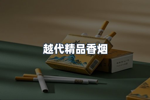 云霄香烟批发